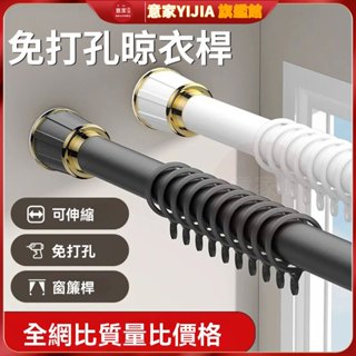 免打孔伸縮桿 浴簾桿 加粗加厚高承重釘 羅馬桿 多尺寸伸縮門簾桿 多功能晾衣桿曬衣桿 掛鉤式陽臺撐桿 出口窗簾桿窗簾桿