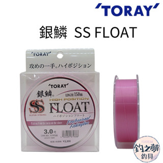 釣之夢~TORAY 銀鱗 SS FLOAT 磯釣 母線 浮水線 150M 粉紅 尼龍線 磯釣尼龍母線 磯釣母線 尼龍母
