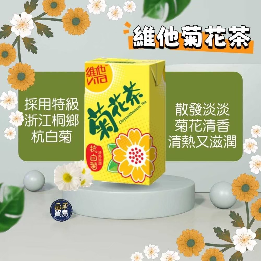 🧧正宗境內版(2025/09/09) 現貨不用等🧧 🌻維他菊花茶🌻 250ML 鋁箔包 (超取最多15入)
