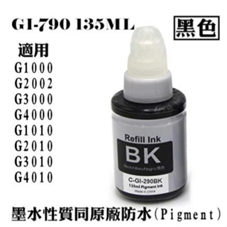 Canon 佳能 GI-790 BK / GI790 BK 相容墨水(黑色) G1000/G2002/G3000