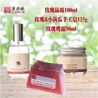 52折【菠丹妮 BOTANICUS 臺灣總代理公司貨】玫瑰晶露45023+玫瑰小黃瓜手工皂05934+玫瑰晚霜45004