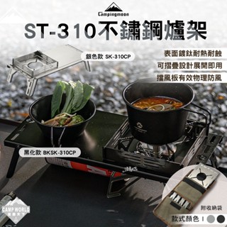 爐架 【逐露天下】 柯曼 ST-310單飛防風爐架 SK-310CP BKSK-310CP campingmoon 露營