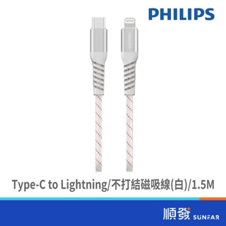 PHILIPS 飛利浦 DLC4588VW Type-C to Lightning 不打結磁吸收納線(白) 1.5M