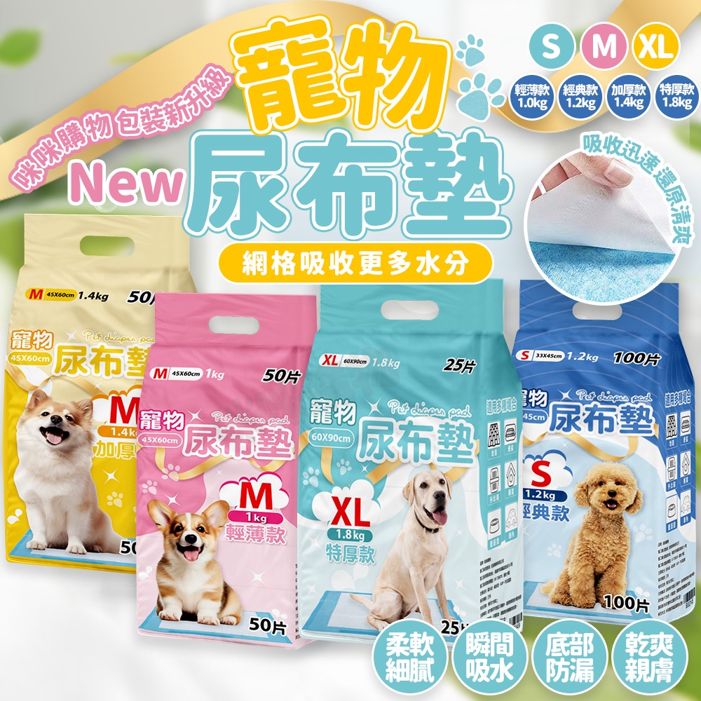 寵物尿布墊 寵物尿墊 寵物隔尿墊 防尿墊 寵物防水墊 狗尿墊 狗狗尿布墊 狗尿布墊 狗狗尿布 狗狗尿墊 寵物尿片 狗尿片