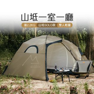 輕量 2人帳 Naturehike 挪客 NH 山坻 SOLO 一室一廳帳篷 露營帳篷 戶外 露營 休閒 野營