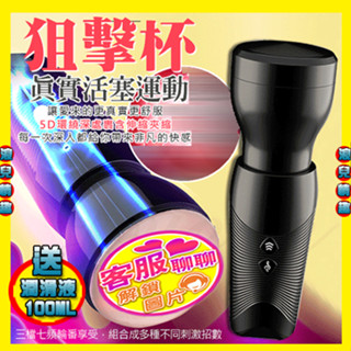 特免運【浪兒情趣】Dibe-狙擊 7段變頻伸縮智慧叫床電動吸盤自慰杯 (自慰器 電動飛機杯 名器 情趣用品 禮物)