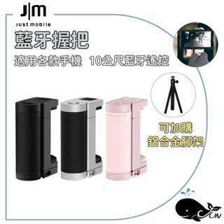 Just mobile｜ShutterGrip™ 2 掌握街拍 2 翻轉藍芽握把