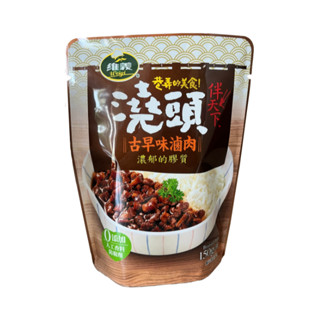 【維義】伴天下澆頭-古早味滷肉