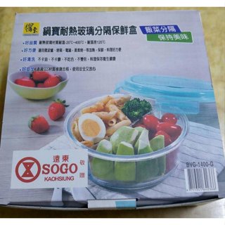 ＊╮☆靚美妝部屋☆╭＊ 鍋寶 耐熱玻璃分隔保鮮盒 容量1400ML