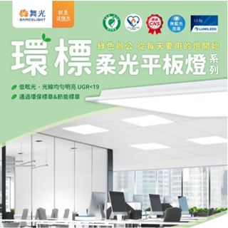 【燈王的店】舞光 LED 25W 2尺x2尺 環標柔光平板燈 輕鋼架燈 (D-PD25-EGR1)