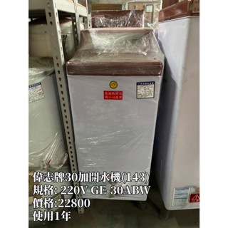 《宏益餐飲裝置》偉志 偉志牌 30加侖貯備型即熱式電開水器 GE-30ABW 開水機 飲水機 熱水器 飲料店