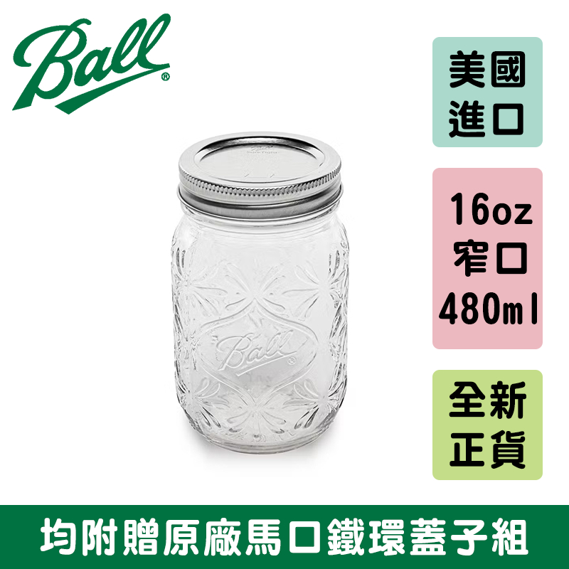 Ball® 16oz 窄口復古雕花 Regular Mouth  Mason Jar 140th Anniversary