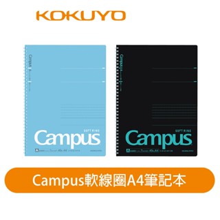【日本KOKUYO】軟線圈點線筆記本S121 A4 7mm 40張 35行 軟材質不壓手 日本製