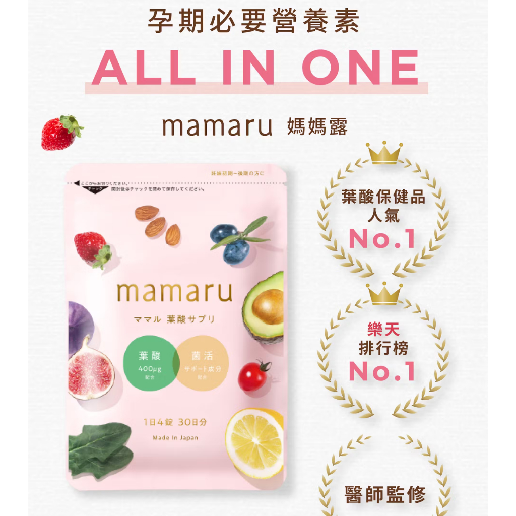 mamaru葉酸的價格推薦 - 2025年6月 | 比價比個夠BigGo