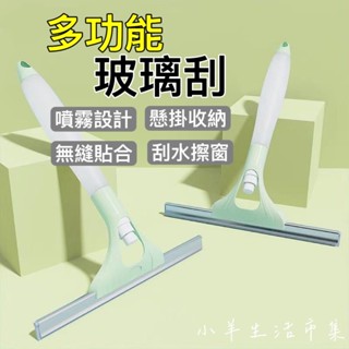 【小羊生活市集】開發票 多功能刮水器 擦窗刮水器 乾濕兩用 擦玻璃神器 刮水刀 玻璃清潔 刮水器 玻璃刮刀 刮水神器