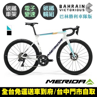 《MERIDA》2025斯特拉SCULTURA TEAM 美利達全能型碟煞碳纖維公路車/跑車B5 (無附踏板)