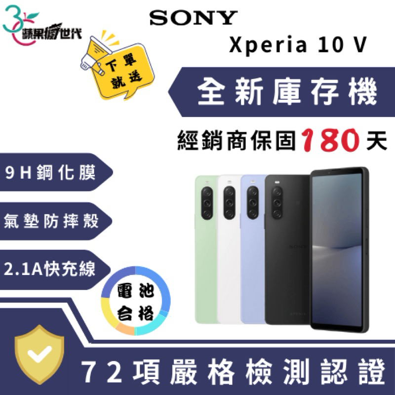 『10倍蝦幣+含稅附發票🧾』SONY Xperia 10 V 8+128GB