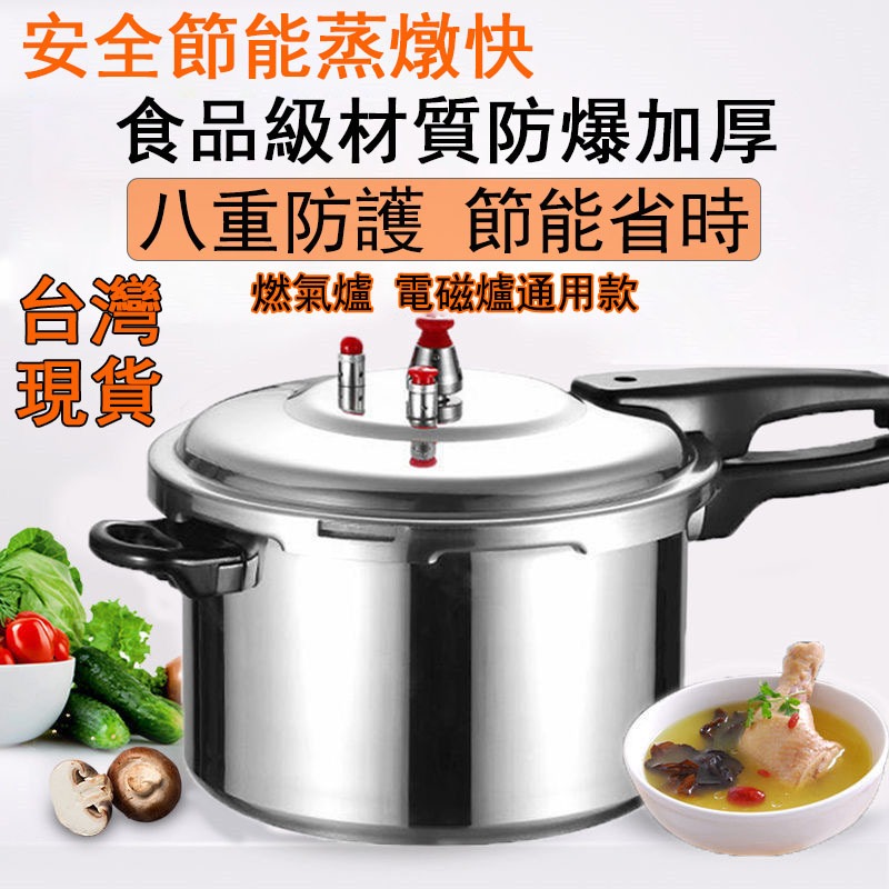 🥇台灣出貨🥇  高壓鍋 快鍋 節能省時蒸燉壓力鍋 食品級材質高壓鍋 適用於大小家庭 商用 電磁爐 燃氣爐通用