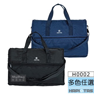 HAPITAS 旅行袋 摺疊旅行袋(小) 收納方便 H0002系列 得意時袋