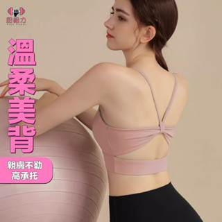 【可拆胸墊🌟】運動內衣 健身背心 女上衣 bra top 普拉提斯 美背空中瑜珈 瑜珈服 超包覆 瑜珈內衣 跑步跳繩