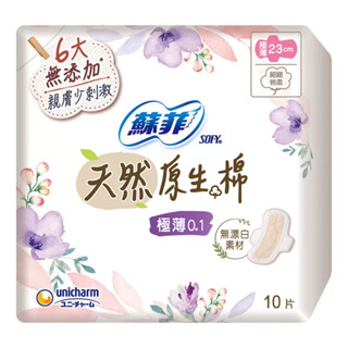 現貨 蘇菲 極淨肌天然原生棉 衛生棉 日用0.1極薄23公分 量少17.5公分 夜用29公分