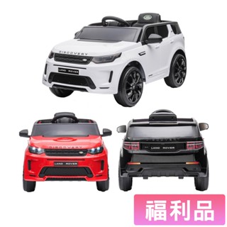親親CCTOY 福利品~原廠授權LAND ROVER 發現版 兒童電動車 RT-835 原價$13300