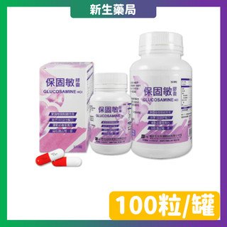 GLUCOSAMINE 保固敏膠囊 100錠/瓶 葡萄糖胺 314MG