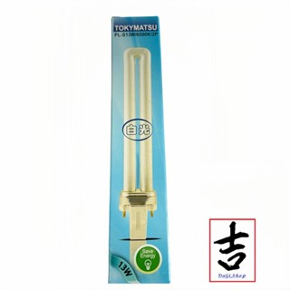 ⭐️檯燈燈管⭐️TOKYMATSU燈管13W