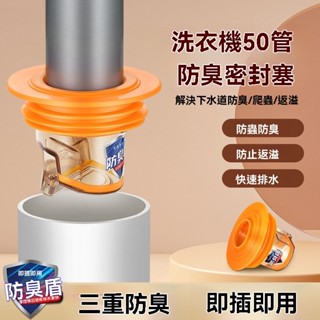臺南現貨 洗衣機地漏 洗衣機排水孔蓋 排水孔蓋 洗衣機排水 排水管接頭 洗衣機地漏蓋 排水孔防臭 地漏芯 排水孔防蟑
