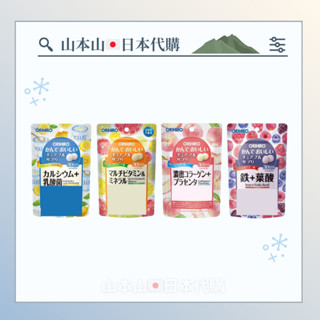隔日到貨⭕現貨免運⭕ORIHIRO 歐力喜樂 膠原蛋白 葉酸 乳酸菌 綜合維他命 礦物質 咀嚼錠 山本山🇯🇵日本代購