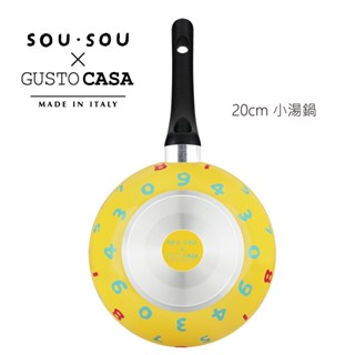 〚義廚寶〛SOUSOU聯名系列 20cm小湯鍋 [經典十數黃]【單鍋】