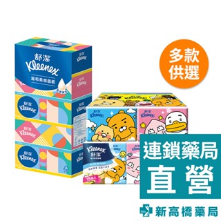 舒潔 溫和柔感面紙 180抽x5包／KAKAO 袖珍包面紙 10抽x26包／紙手帕 10抽x15包【新高橋藥局】多款供選