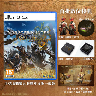 【NeoGamer】 現貨 全新 PS5 魔物獵人 荒野 中文版 Monster Hunter Wilds