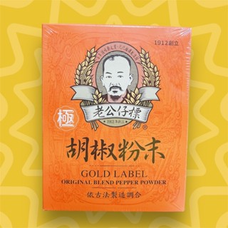 【美食獵人】 老公仔標 極胡椒粉末 白胡椒粉 600g