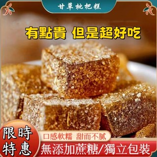 🔥限時特惠🔥川貝甘草枇杷糕 無蔗糖 獨立包裝 潤喉糖果糕 金銀花 健康零食 枇杷甘草糕 零食 柑草枇杷糖 軟糖 琵笆糕