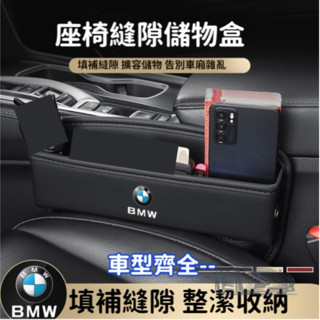 汽車座椅夾縫收納盒 LEXUS BMW HONDA TOYOTA 車用縫隙置物盒 物品收納 多功能 車用座椅縫隙收納盒