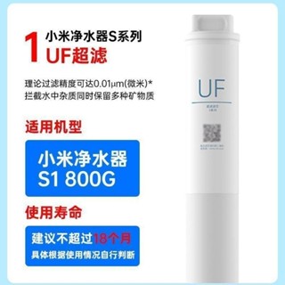 【臺灣出貨】小米S1 800G 淨水器濾芯 3in1複合濾芯 5in1 RO逆滲透濾芯 UF超濾 雲米濾芯 小米濾芯