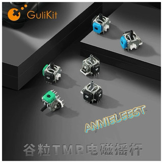 穀粒 Gulikit PS5/PS4/XBOX series/Switch pro TMR 霍爾搖桿 手柄 電位器