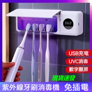 甄選 牙刷消毒器 免打孔牙刷殺菌架 牙刷消毒架 UVC紫外線牙刷消毒器 牙刷置物架 牙刷架 壁掛 電動無痕牙刷架