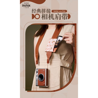 現貨馬上出 富士 原廠公司貨 instax mini evo 專用 相機背帶 相機背繩 背繩 相機肩帶 肩帶 時尚復古