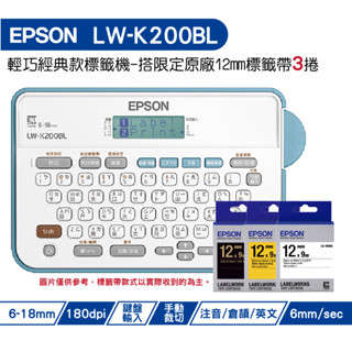 EPSON LW-K200BL 輕巧經典款標籤機 搭標籤帶3入市價399元任選