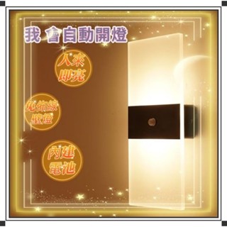 ⭐臺灣現貨24小時出貨⭐LED感應燈 智慧壁燈 USB充電燈 充電夜燈 感應燈 造型燈 人體感應燈 壁燈