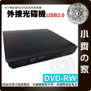 DVD-RW USB外接式光碟機 外接 DVD CD 光碟機 移動式 超薄 筆電 桌機 燒錄 USB 2.0 小齊的家