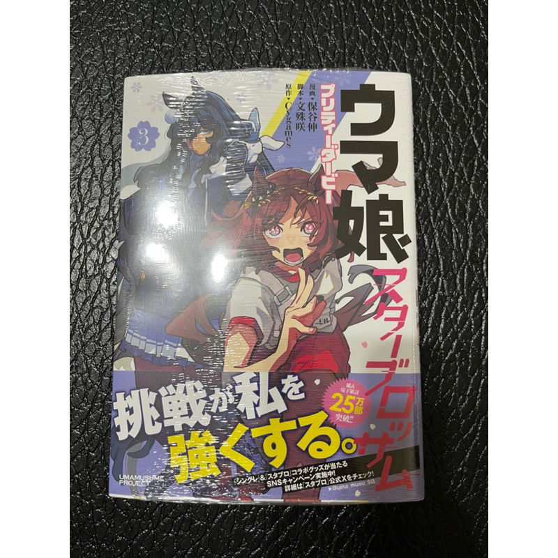 賽馬娘 櫻花桂冠 漫畫 外傳 特典透卡