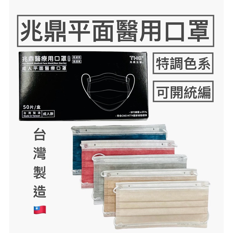［現貨附發票］MIT台灣醫療級口罩 雙鋼印醫療口罩 口罩工廠 口罩批發 醫療口罩 醫療口罩台灣