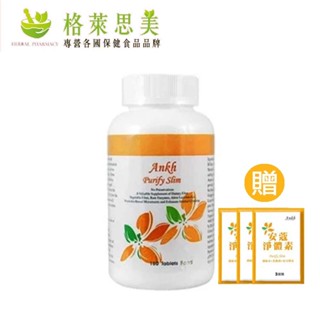 【官方授權👍免運現貨🈶封膜】Ankh 安蔻淨體素(180錠+3包隨身包) 纖維素 乳酸菌 綜合 酵素