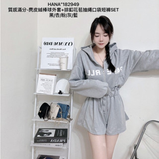 EXEE現貨當天寄〞1829質感滿分-麂皮絨棒球外套+排釦花苞抽繩口袋短褲SET 花苞短褲 套裝 寬口褲 休閒 S/S