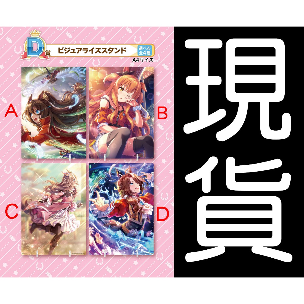 【現貨】日版 一番賞 賽馬娘 插畫版 A賞B賞C賞D賞最後賞 無聲鈴鹿 美浦波旁 醒目飛鷹 艾尼斯風神 PVC 模型公仔