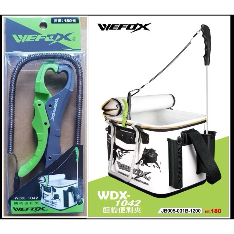 WDX-1042 V Fox 餌杓便利夾 (附內藏鋼絲失手線) 誘餌杓夾附失手繩 vfox