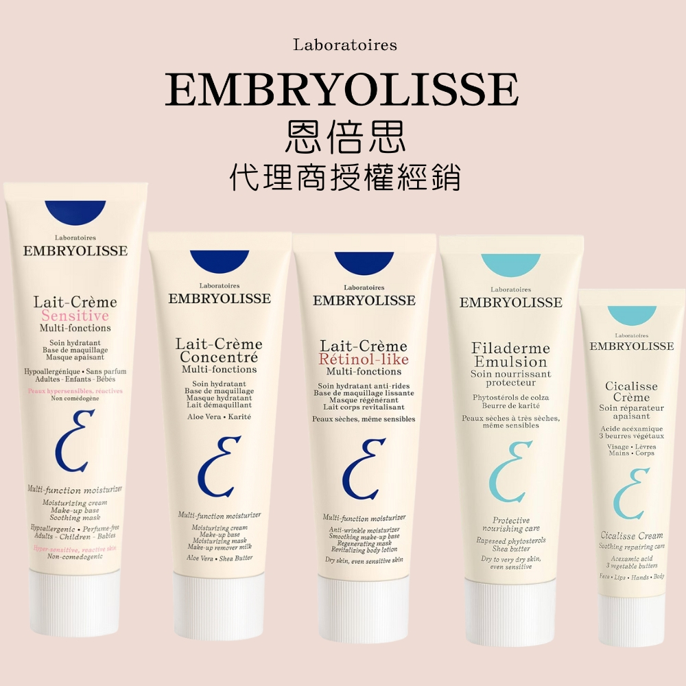 🇺🇸【現貨】台灣代理商授權販售 Embryolisse 恩倍思 神奇保濕霜 神奇潤澤修護霜 Filaderme 撫紋